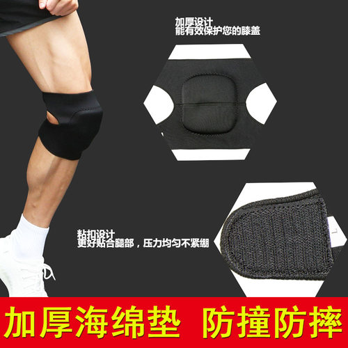 运动护膝男加厚防撞女篮地跪