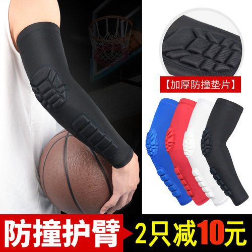 篮球护臂蜂窝防撞护手肘长款护具