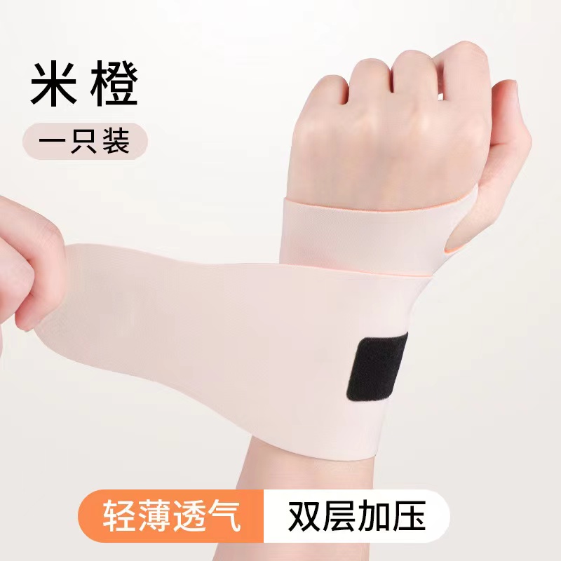 运动防扭伤加压保护手腕超薄透气