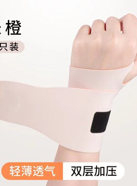 运动防扭伤加压保护手腕超薄透气