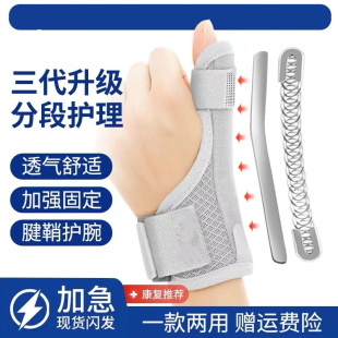 腱鞘炎护腕保护套大拇指手腕扭伤关节护具妈妈鼠标手拇指夹板固定