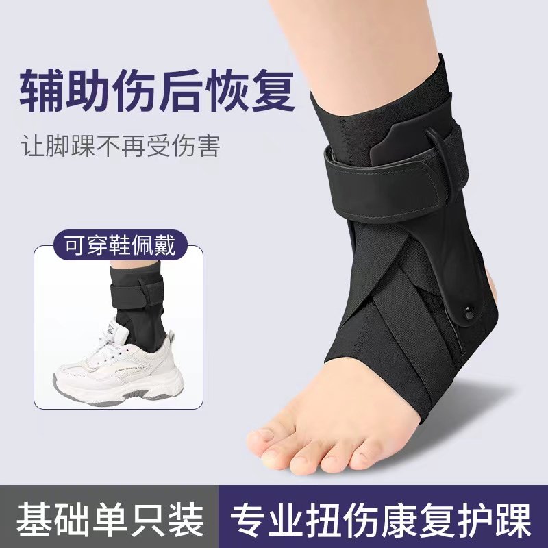 运动护踝防崴脚踝关节康复扭伤