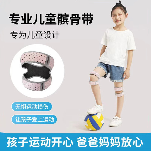 儿童髌骨带保护膝盖跳绳防护运动