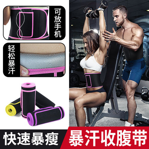 暴汗护腰带塑腰塑身健身跑步