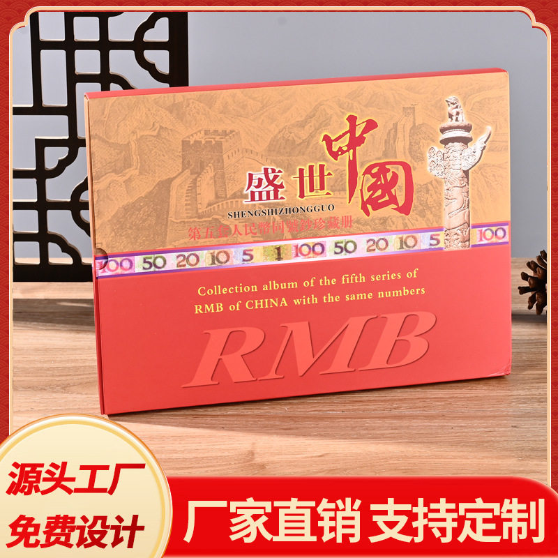 盛世中国第五套纪念bi纸币珍藏卡牌/扑克/邮票