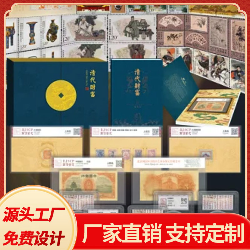 清代财富龙洋铜币纸币邮票收藏套卡牌/扑克/邮票