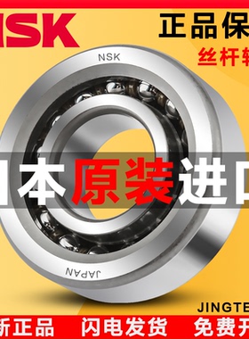 日本NSK进口滚珠丝杠轴承25TAC62CSUHPN7C机床丝杆轴承DGGSUHPN7C