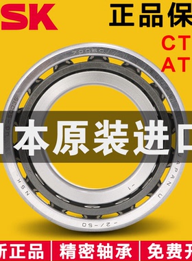进口NSK轴承7210 7211 7212 7213 7214 C CTYN SUL DUL DB P4 P5