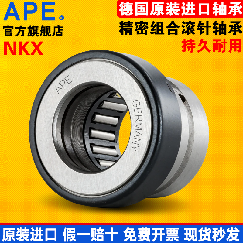 德国进口APE组合滚针轴承NKX45Z NKX40Z NKX50Z NKX60Z NKX70Z