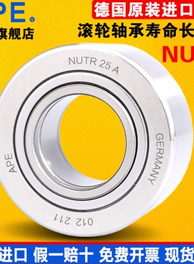 进口德国APE支撑滚轮滚针轴承NUTR3580 4090 45100 50110PP XA