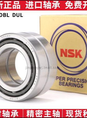 进口NSK轴承7900 7901 7902 7903 7904 C CTYN SUL DUL DB P4 P5