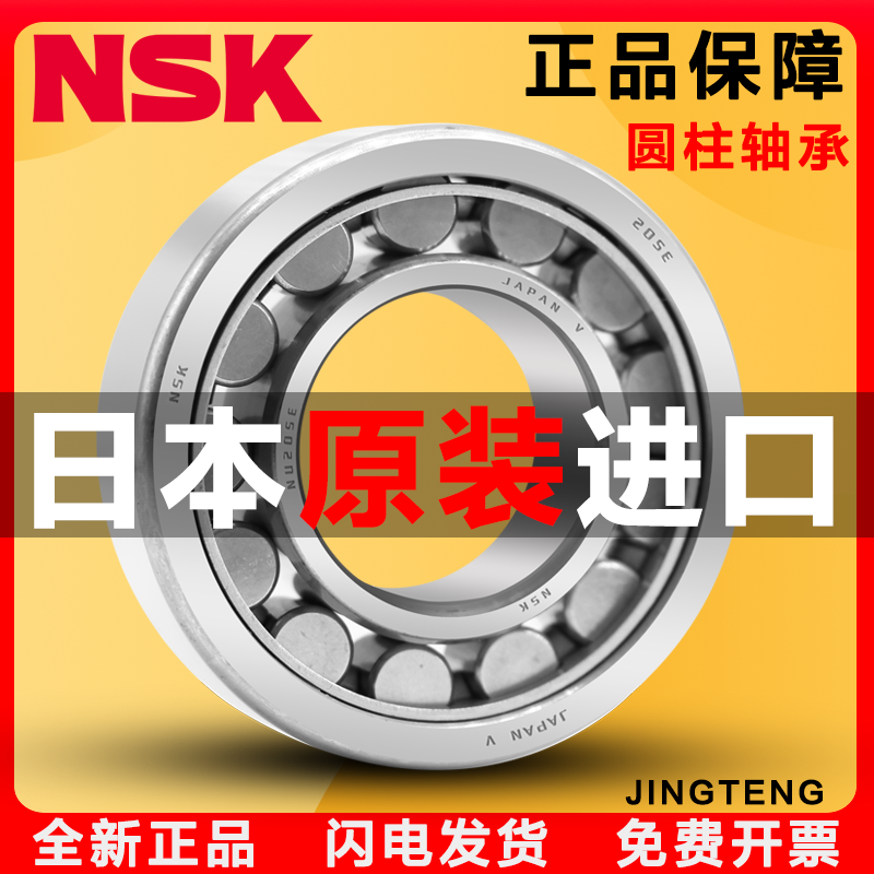 日本nskNU102410261028轴承
