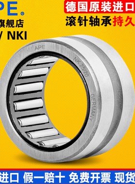 德国进口APE滚针轴承NKI 45/25 45/35 50/25 50/35 80/25 80/35
