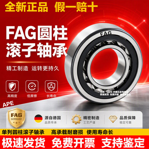 进口FAG轴承NU NJ210 211 212 213 214 215 216 17-E-XL-TVP2 APE