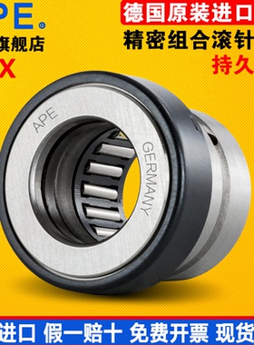 德国进口APE轴承 NKXR 35 40 45 50 60 70 -Z 组合滚针推力球轴承