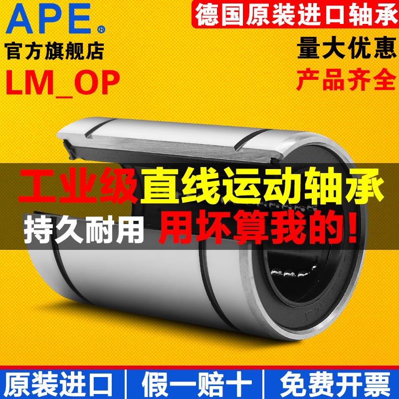 APE进口大开口型直线轴承 LM40UUOP 尺寸:40*60*80长寿命高精密
