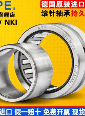 德国进口APE滚针轴承NK75/35 80/25 80/35 85/25 85/35 90/25/35