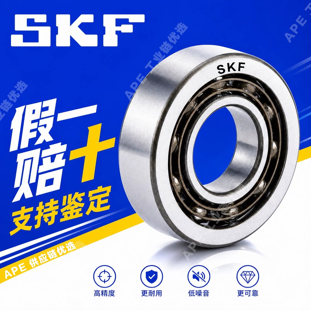 进口SKF轴承7307 7308 7309 7310 7311 7312 7313 BEP CBP BM APE