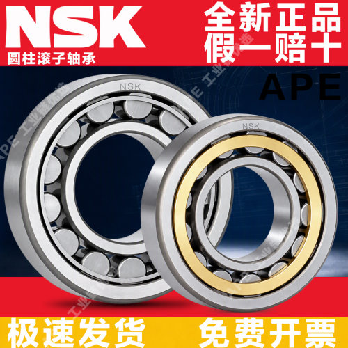 日本进口NSK轴承 NUP310 311 312 313 EW EM C3 圆柱滚子 APE