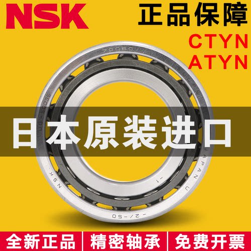 进口NSK轴承7205 7206 7207 7208 7209 C CTYN SUL DUL DB P4 P5 - 封面
