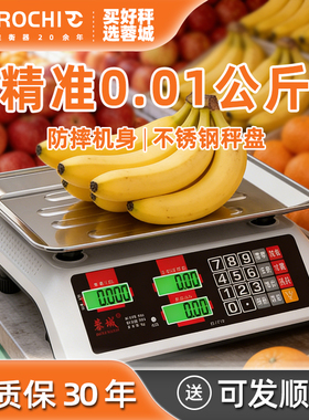 蓉城电子秤商用小型台秤计价电子称30kg精准克称家用称重卖菜摆摊