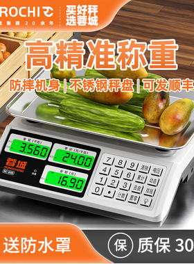 蓉城电子秤高精度商用小型30KG摆摊卖菜称重家用厨房食物公斤台秤