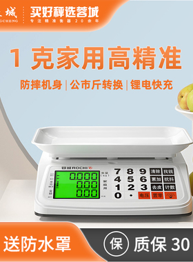 30kg电子秤家用精准小型电子称高精度30公斤台秤水果卖菜摆摊商用
