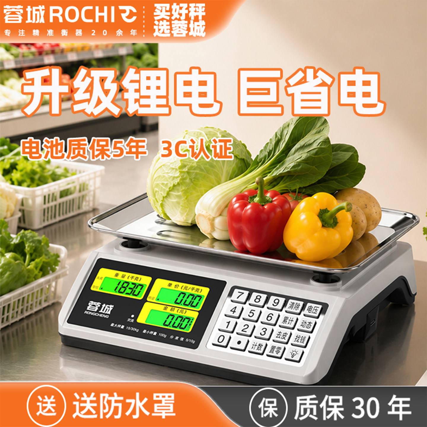 蓉城电子秤高精度商用小型锂电30KG摆摊卖菜称重家用厨房公斤台秤