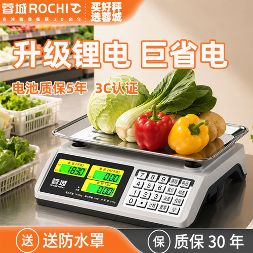 蓉城锂电30kg商用电子秤精准耐用