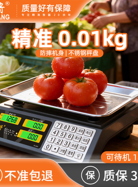 电子秤商用精准小型电子称高精度30公斤台秤水果卖菜摆摊家用称重