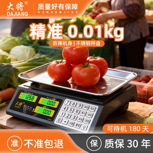 电子秤商用精准小型电子称高精度30公斤台秤水果卖菜摆摊家用称重