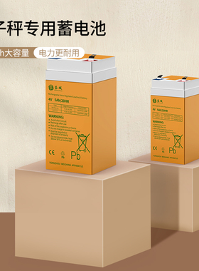 蓉城4V4.5ah电子秤专用蓄电瓶电子称台秤通用小型4伏大容量蓄电池