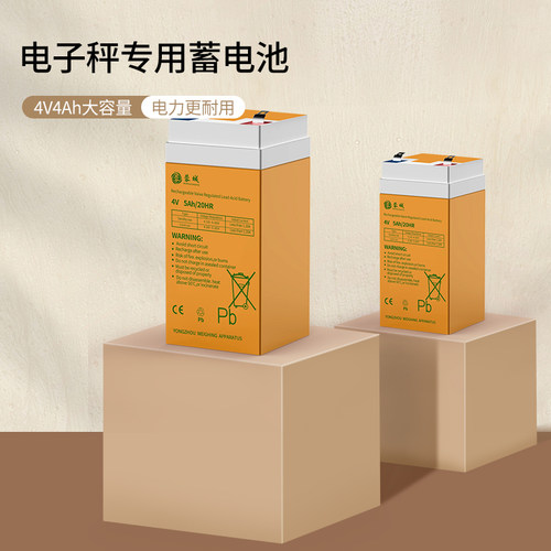 蓉城4v4ah专用蓄电瓶台秤小型