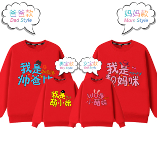 洋气家庭装 一家三口亲子装 红红色卫衣母子母女装 炸街特别 秋装