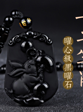 天然黑曜石十二生肖吊坠