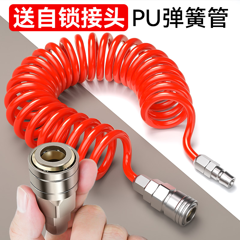 PU弹簧气管软管气动高压气泵空压机螺旋伸缩风管吹尘枪自锁接头8m