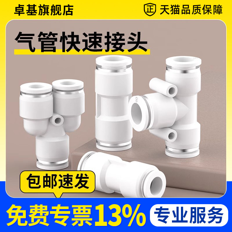 气管快速接头气动快插PU直通PE PY三通PG PEG PW变径6/8/10/12mm