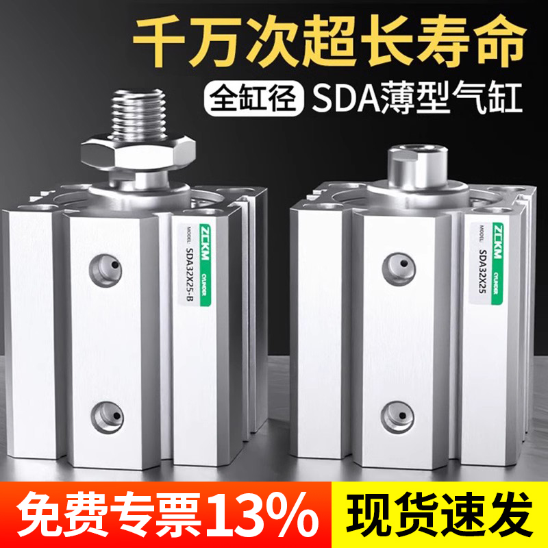 SDA薄型气缸63大全气动小型迷你80/100*10*15*20*25*30*35*40*50