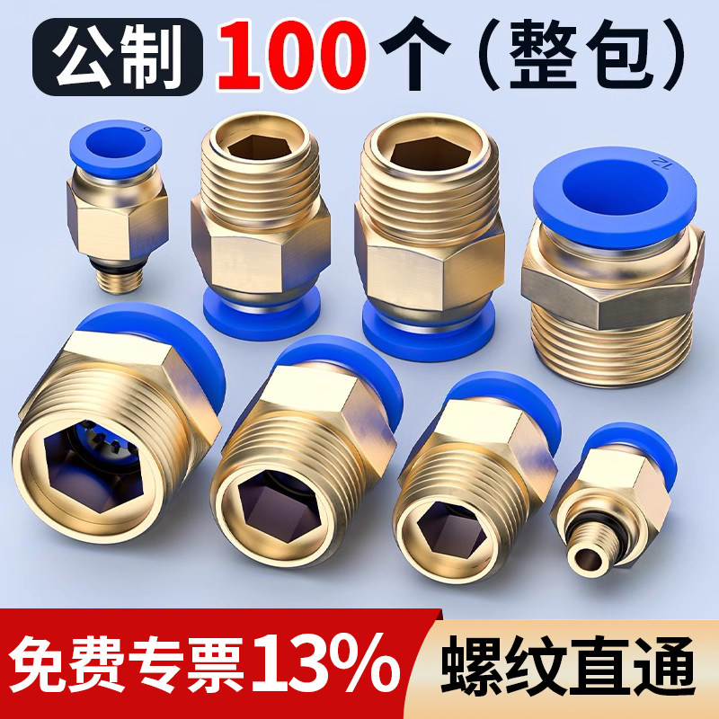 气管快速接头公制螺纹直通PC8-M8/M10/M12/M16气动粗牙模具水嘴,标准件/零部件/工业耗材,气动接头,淘宝优惠券,粉丝福利购,淘宝优惠卷