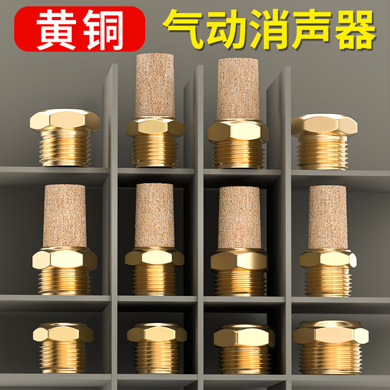 气动铜消音器排气管消音器电磁阀平头节流长头静音器BSL-2/3/4分