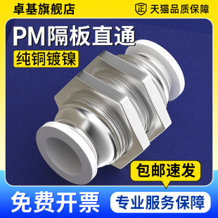 8mm 气管快速接头隔板快插直通穿板气动串板铜螺纹配件大全PM