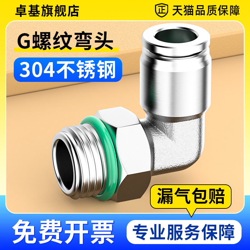 nối ống khí nén Thép không gỉ 304 G ren PL cắm nhanh khớp khuỷu tay 1/8 1/4 3/8 1/2 kết nối răng 6 8 10 12mm khí quản nối khí nhanh t nối khí nén