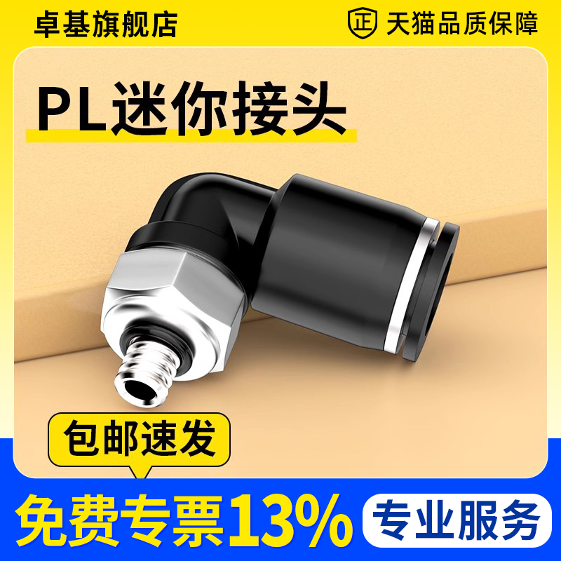 气动微型迷你气管快插接头PL螺纹弯头M3/M5/M6牙插3/4/5/6mm管