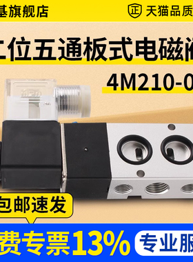 板式电磁阀4M210-08 310-10气缸控制阀220V二位五通气阀24v电子阀