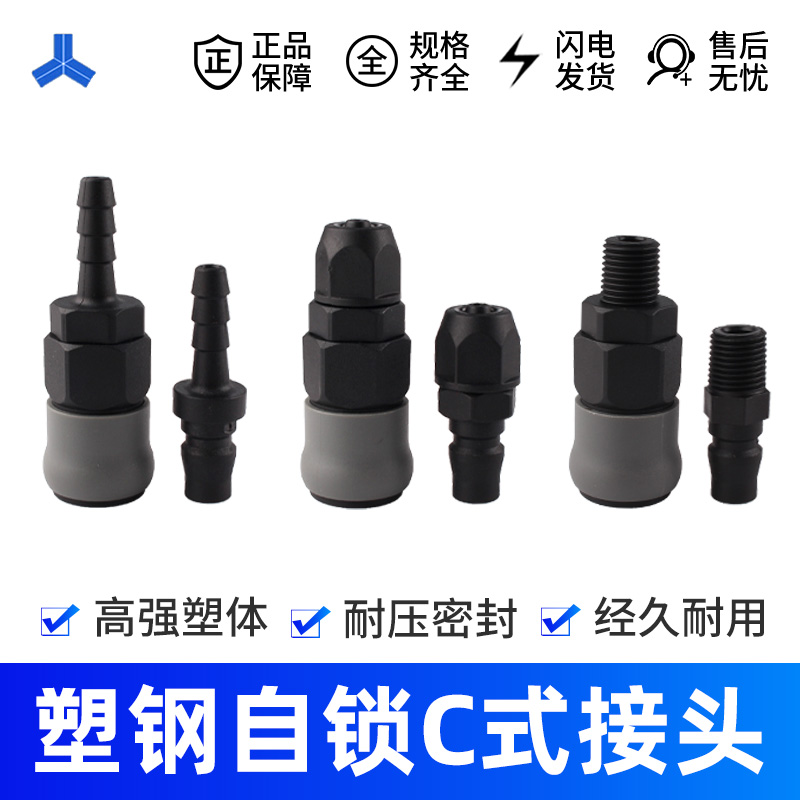 đầu nối ống hơi 6mm Thép nhựa tự khóa loại C đầu nối nhanh súng hơi khí quản máy bơm không khí máy nén khí ống dẫn khí PH nam SP nữ SM chủ đề đầu nối nhanh dây hơi khí nén ống nối nhanh khí nén