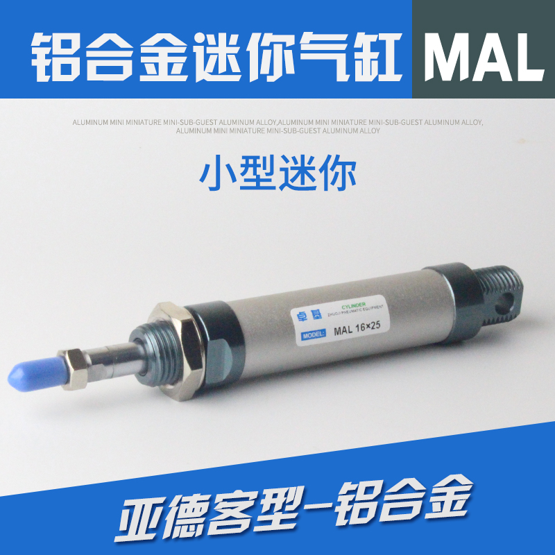 亚德客型MAL铝合金迷你气缸16*25/50/75/100/125/150/175/200/250
