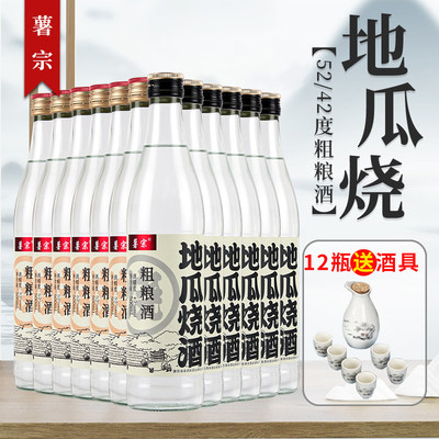 推荐500ml地瓜烧白酒12瓶送酒具