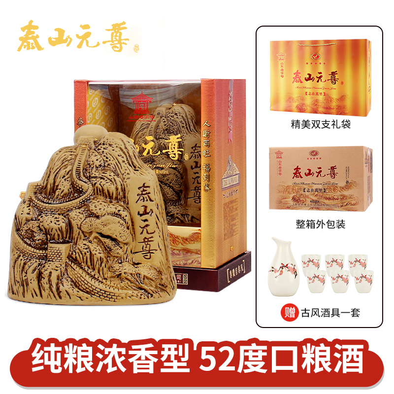 山东整箱白酒泰山元尊志在万里固态纯粮食浓香型白酒52度年货礼品