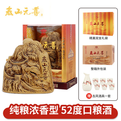 山东整箱白酒泰山元尊志在万里固态纯粮食浓香型白酒52度年货礼品