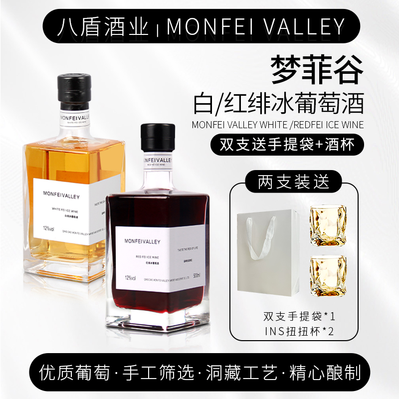 顺丰包邮甜酒晚收甜红冰葡萄酒北冰红酒12度甜白冰酒微醺女生晚安